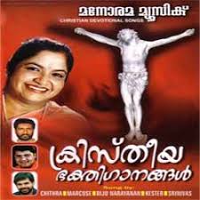 Christian Devotional Vol 1 Songs Download Christian Devotional Songs Vol 1 Malayalam Mp3 Songs Raaga Com Malayalam Songs
