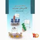 Image result for ‫خلاصه کتاب مبانی ژنتیک یوسف سیدنا همراه نمونه سوال‬‎