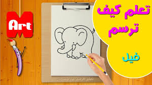 تعلم كيف ترسم فيل للاطفال how to draw an elephant drawing for kids art drawings