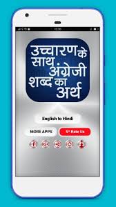 Here you can find hindi to english translation. Word Book English To Hindi For Android Apk Download