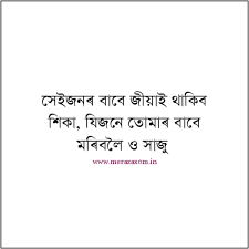 In this post i provided some funny facebook status in assamese and whatsapp status in assamese language for the viewers. 100 Love Status In Assamese Sad Whatsapp Status In Assamese Meraz Axom