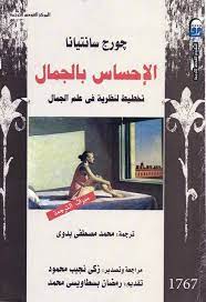 الإحساس بالجمال تخطيط لنظرية في علم الجمال iqraaebook free download borrow and streaming internet archive psychology books good books inspirational books