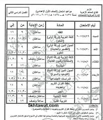منهج اللغة العربية الجديد 2010 / 2011 للصف الثالث الإعدادي : Ø§Ù…ØªØ­Ø§Ù†Ø§Øª Ø§Ù„ØµÙ Ø§Ù„Ø«Ø§Ù†ÙŠ Ø§Ù„Ø§Ø¹Ø¯Ø§Ø¯ÙŠ Ø§Ù„ØªØ±Ù… Ø§Ù„Ø«Ø§Ù†ÙŠ