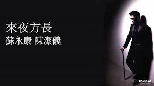 永久失效連結 ^ 蘇永康( william so ) so i say. è‹æ°¸åº· æ±‚çœŸç™¾ç§'