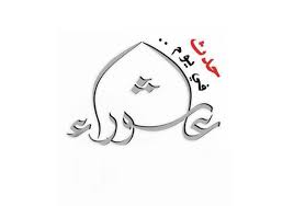 We did not find results for: 5 Ø£Ø­Ø¯Ø§Ø« ÙˆÙ‚Ø¹Øª ÙŠÙˆÙ… Ø¹Ø§Ø´ÙˆØ±Ø§Ø¡ Ù…ØµØ±Ø§ÙˆÙ‰