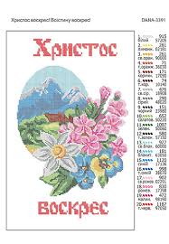 Воистину воскресе:о.андрей ткачев слово на пасху свт григорий богослов аудиокнигавоскресе христос аудиокнига с иконамипраздник светлого. Hristos Voskres Voistinu Voskres Cena 45 Grn Kupit V Vinnice Prom Ua Id 688867673