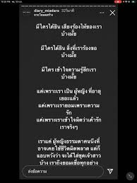 ไดอารี่ เมียดารา อ้างเป็นเมีย แฉพฤติกรรมสุดฉาว พระเอกดังย่านอโศก. Fj Vnyreooogrm