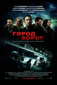 фильм робин гуд 2010 смотреть онлайн в хорошем качестве бесплатно Smotret Film Gorod Vorov Onlajn Besplatno V Horoshem Kachestve