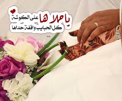 تحميل الكتب العربية والأجنبية والروايات والقصص مجانا, وقراءة الكتب اونلاين. ØªÙ‡Ù†Ø¦Ù‡ Ø²ÙˆØ§Ø¬ Ù…ÙˆØ³ÙˆØ¹Ø© Ø¥Ù‚Ø±Ø£ ØªÙ‡Ù†Ø¦Ø© Ø²ÙˆØ§Ø¬ ØµØ¯ÙŠÙ‚ÙŠ ØªÙ‡Ù†Ø¦Ø© Ø²ÙˆØ§Ø¬ ØµØ¯ÙŠÙ‚ ØªÙ‡Ù†Ø¦Ø© Ø²ÙˆØ§Ø¬ Ù„Ù„Ø¹Ø±ÙŠØ³