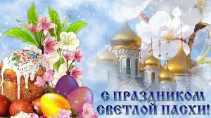 Картинка с красивыми стихами к пасхе 2021. Korotkie Krasivye Pozdravleniya S Pashoj Hristovoj 2019 Luchshie Pozhelaniya K Prazdniku