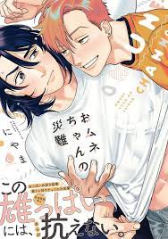 Omune-chan no Sainan / NIYAMA / Japanese BL Manga Comic Book Charles Comics  New | eBay