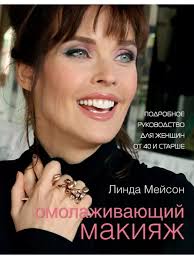 Мейкап книга