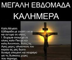 Η νηστεία αδελφέ είναι εντολή του θεού. H Alh8inh Agaph Den Exei Telos Home Facebook