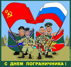 Пограничная охрана рсфср была учреждена 28 мая 1918 года. Den Pogranichnika V 2021 Godu Kakogo Chisla Krasivye Otkrytki