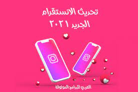 شرح تحديث الانستقرام الجديد 2020 تحديث الانستا الجديد للاندرويد أولا بأول instagram update in 2021 instagram update gaming logos instagram