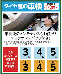 車検のご案内 | 店舗おススメ情報 | タイヤ館 太宰府（福岡県）