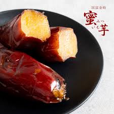 楽天市場】原農園 蜜芋 みついも 蜜いも 蜜イモ 400g 宮崎県産 国富金時 無添加 真空パック 蜜 糖度 さつまいもの倍 自然な甘さ 和菓子  和スイーツ さつまいも おやつ 健康 宮崎 国富 : ママンマルシェTAKANABE