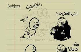 جنب اي جدار واقعد جنب جثتك واولع سيجاره وابلغ عن نفسي واستني لما ييجو يقبضو عليا منا خلاص هكون هديت بقي وخدت طاري وتيجي ريهام سعيد تقولي مش ندمان ع اللي انت عملته وانا ارد عليها واقولها ما هيا لو كانت ردت عليا كان زمانها عايشه دلوقتي فانا بقول تردي عليا من. Www 3yonnews Com Temp Resized Medium Images G54