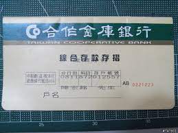 匯款單怎麼寫呢？你是否常有這樣的困擾——到銀行匯款或辦理其他金融業務，但當要填寫單據時，搞不懂單子上的「 新台幣大寫 ／ 數字大寫 」是什麼意思？匯款單要怎麼填？上面的數字大寫怎麼寫？ 數字大寫誰記得？直接對照下表填吧 不用覺得羞恥!因為這些數字大寫，一般人在日常生活中. åˆä½œé‡'åº«é‡'èžå¡å¸³è™Ÿåˆ†è¡Œ å°ç£å¤–åŒ¯ä¿è­‰é‡'é–‹æˆ¶