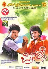 Preethse Kannada Movie Online Upendra Shivrajkumar And Sonali Bendre Directed By D Rajendra Babu Music By Hams Movies Kannada Movies Online Movies Online