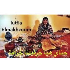 جديد فاطمة الحمصة زعما كيف اندير زمزمات ليبية. Ø­ÙƒØ§ÙŠØ§Øª Ø¬Ø¯ØªÙŠ Ø§Ù„Ù„ÙŠØ¨ÙŠØ© Posts Facebook