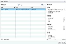 在報表中使用資料來源