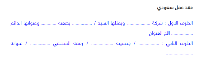 نموذج عقد عمل فردي المرسال