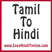 Online english to hindi translation. Free Tamil To Hindi Translation Instant Hindi Translation