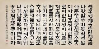 The system, known as chosŏn . Sejong Korean Language Who Made Korean Alphabet Hangul