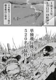 日航機墜落事故日航ジャンボ機墜落の遺体が横たわる衝撃の 現場写真悲劇の記録