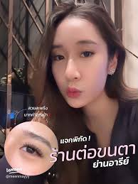 ต่อขนตา Ally Lash ครั้งแรกที่ BROWBAR.Ary