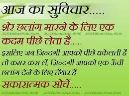 Hindi Inspirational Quotes Quotesgram Positive thinking / सकारात्मक सोच. hindi inspirational quotes quotesgram