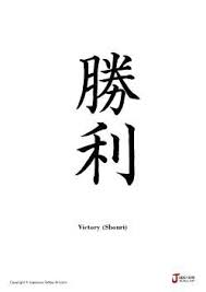 Japanese Word For Victory Tattoo Kanji Designs Tatuagens Nomes Tatuagens Tatoo