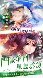 Aug 29, 2017 · download 仙劍奇俠傳 apk 4.0.4 for android. ä»™åŠå¥‡ä¿ å‚³5 æ‰‹éŠç‰ˆfor Android Apk Download