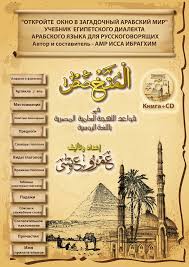 بوشكين المصري أول مصري يضع قواعد للعامية المصرية باللغة الروسية وكالة أنباء روسيا الإخبارية