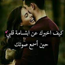 الصور يلي تعجبني صور حب معا عبارات romantic quotes for her love smile quotes romantic love images