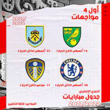 Check spelling or type a new query. Ø¬Ø¯ÙˆÙ„ Ù…Ø¨Ø§Ø±ÙŠØ§Øª Ù„ÙŠÙØ±Ø¨ÙˆÙ„ ÙÙ‰ Ø§Ù„Ø¯ÙˆØ±Ù‰ Ø§Ù„Ø¥Ù†Ø¬Ù„ÙŠØ²Ù‰ Ù„Ù„Ù…ÙˆØ³Ù… Ø§Ù„Ø¬Ø¯ÙŠØ¯ 2021 2022 Ø§Ù„ÙŠÙˆÙ… Ø§Ù„Ø³Ø§Ø¨Ø¹