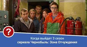 Интервью валерии дмитриевой (настя в сериале чернобыль). Chernobyl Zona Otchuzhdeniya 3 Sezon Data Vyhoda Chernobyl Sezony Serialy