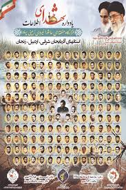 Image result for ‫شهدای اطلاعات نیروی زمینی سپاه‬‎
