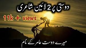 Dedicate beautiful urdu poetry to your friends, and make your friendship more strong. Poetry About Friend In Urdu