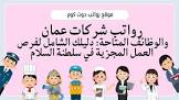 رواتبكم