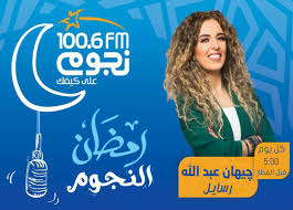 نجوم Fm تبحث عن مواهب جديدة في الإذاعة خبر في الفن