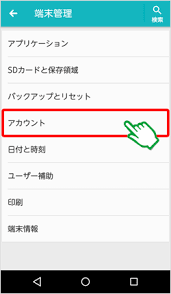 Googleアカウント設定 Mineoユーザーサポート