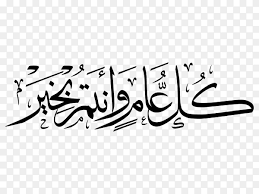 We did not find results for: Happy New Year In Arabic Calligraphy On Transparent Bckground Png Similar Png