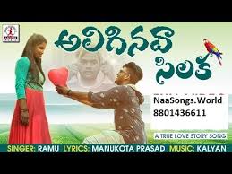 Aliginava Silaka O Silaka Love Failure Song Songs Love Failure Dj Songs