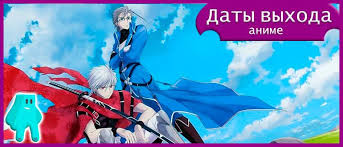 старшая школа демоны против падших 4 сезон дата выхода Grabitel Anime 2 Sezon Data Vyhoda