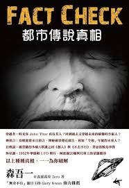 报 告 人 ：石正丽 研究员. Fact Checkéƒ½å¸‚å‚³èªªçœŸç›¸ æ£®å¾ä¸€ æ£®ç¾…è¬è±¡zero Readmoo è®€å¢¨é›»å­æ›¸