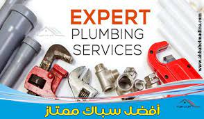 سباك ممتاز بالرياض لدى أفضل شركة سباكة بالرياض plumber plumbing vacuum