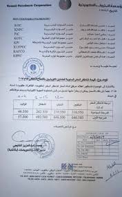 تحديث قيمة تذاكر السفر السنوية للعاملين الكويتيين بالقطاع النفطي لعام 2018