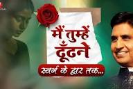 मैं तुम्हें ढूँढने स्वर्ग के द्वार तक - Dr Kumar Vishwas | Hindi Kavita